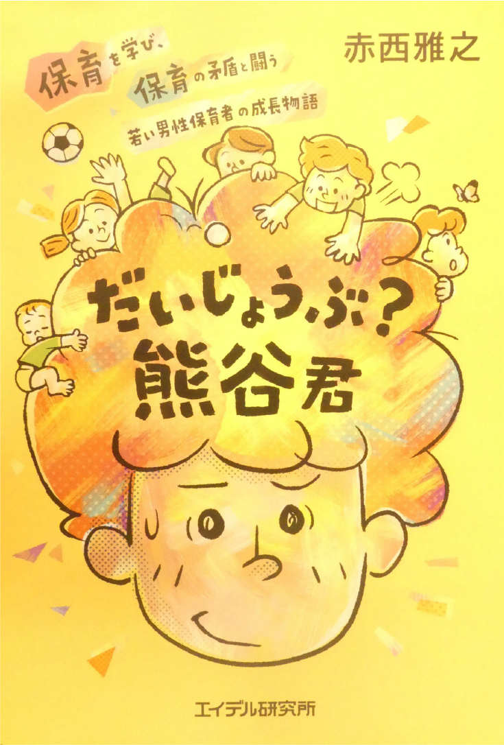 だいじょうぶ?熊谷君