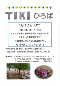 TIKIひろばチラシ7月
