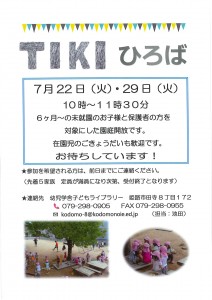 園庭開放7月②