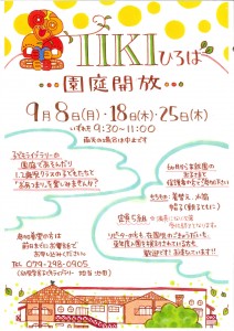 9月園庭開放