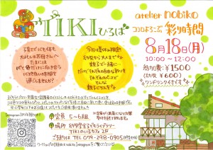 TIKIひろばぬりえ