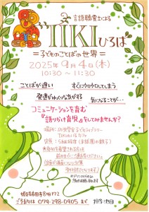 言語聴覚士によるTIKIひろば