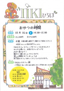 おやつの時間