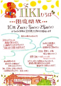 園庭開放