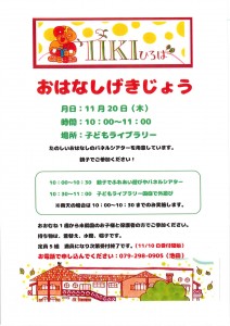 おはなしげきじょう