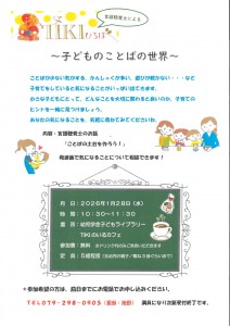 言語聴覚士によるTIKIひろば2026.1.28